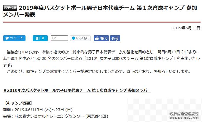 日本男篮公布20人名单 NCAA控卫领衔16岁小将入选